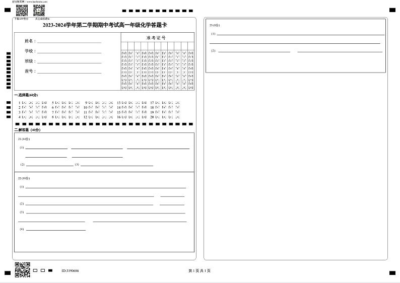 高一化学答题卡第1页