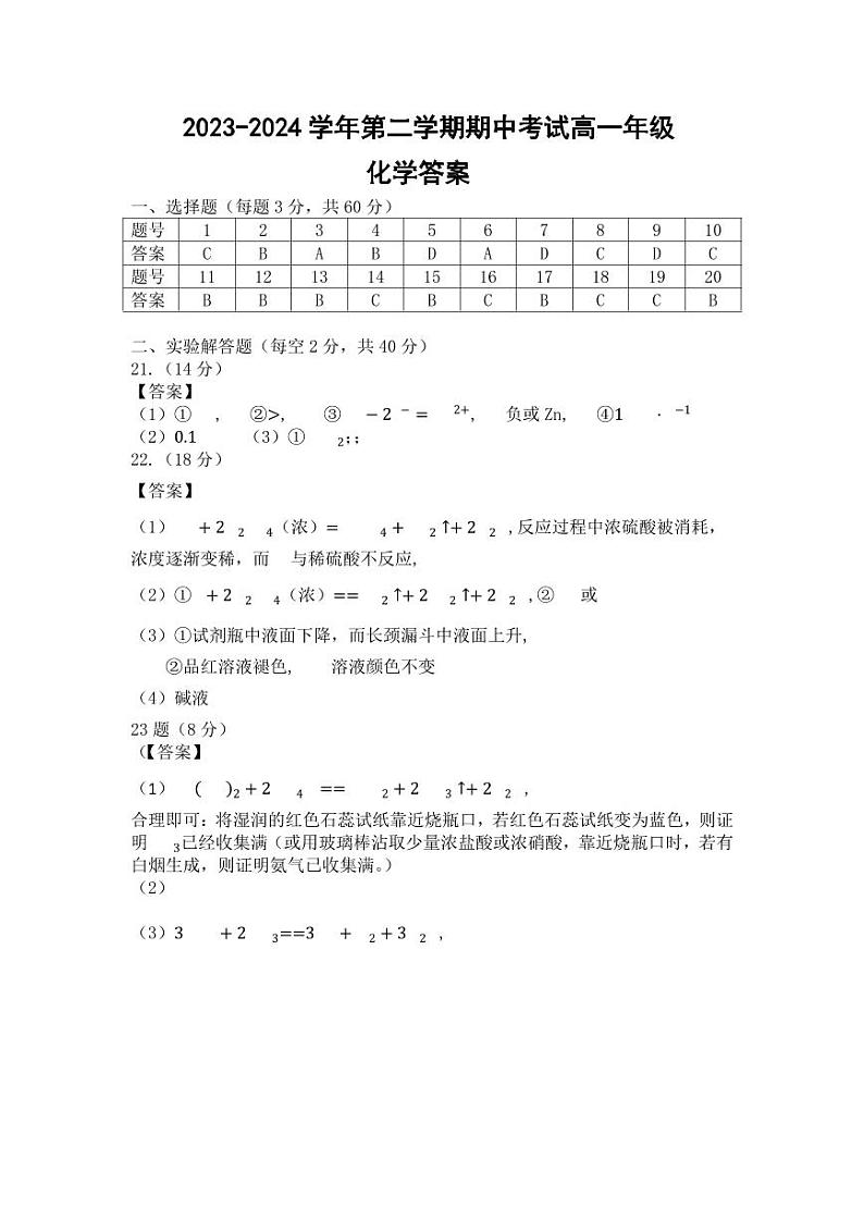 高一化学答案第1页