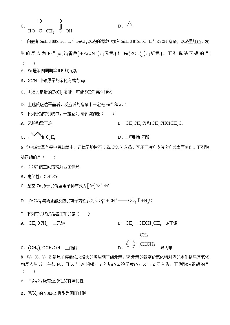 2024河南省创新发展联盟高二下学期4月期中考试化学含解析第2页