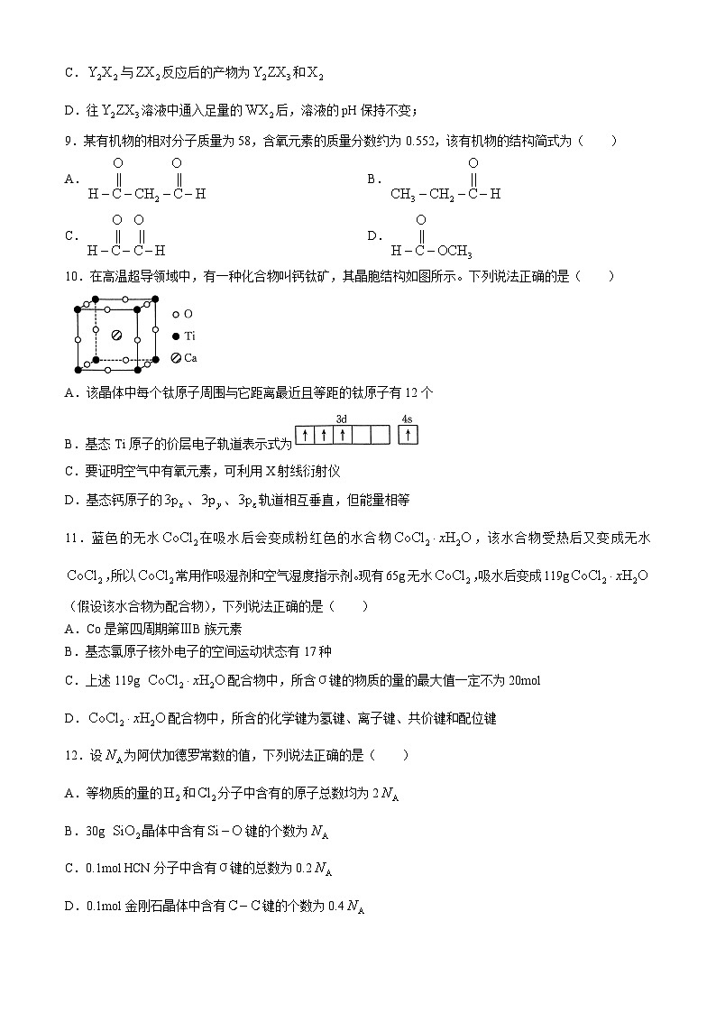 2024河南省创新发展联盟高二下学期4月期中考试化学含解析第3页