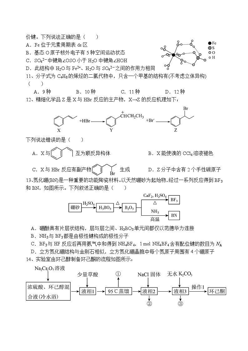 2024南昌一中高二下学期4月期中考试化学试题第3页