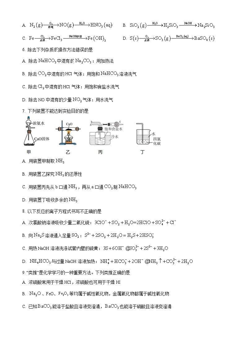 安徽省合肥市第八中学2023-2024学年高一下学期期中检测化学试题（原卷版+解析版）02