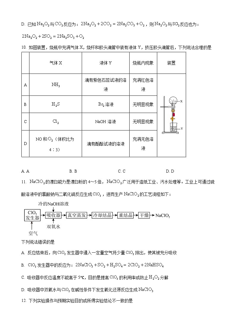 安徽省合肥市第八中学2023-2024学年高一下学期期中检测化学试题（原卷版+解析版）03