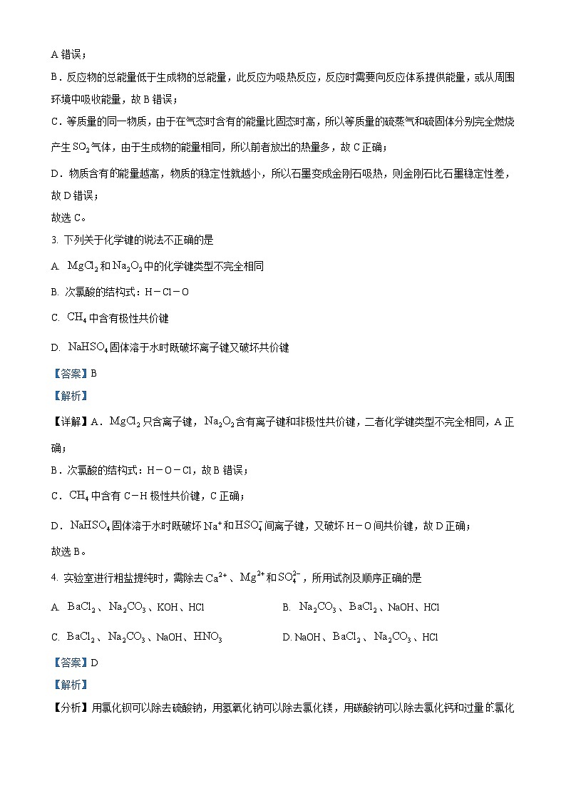 安徽省合肥市第八中学2023-2024学年高一下学期期中检测化学试题（原卷版+解析版）02