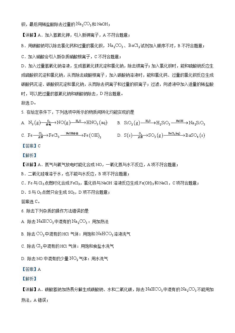 安徽省合肥市第八中学2023-2024学年高一下学期期中检测化学试题（原卷版+解析版）03