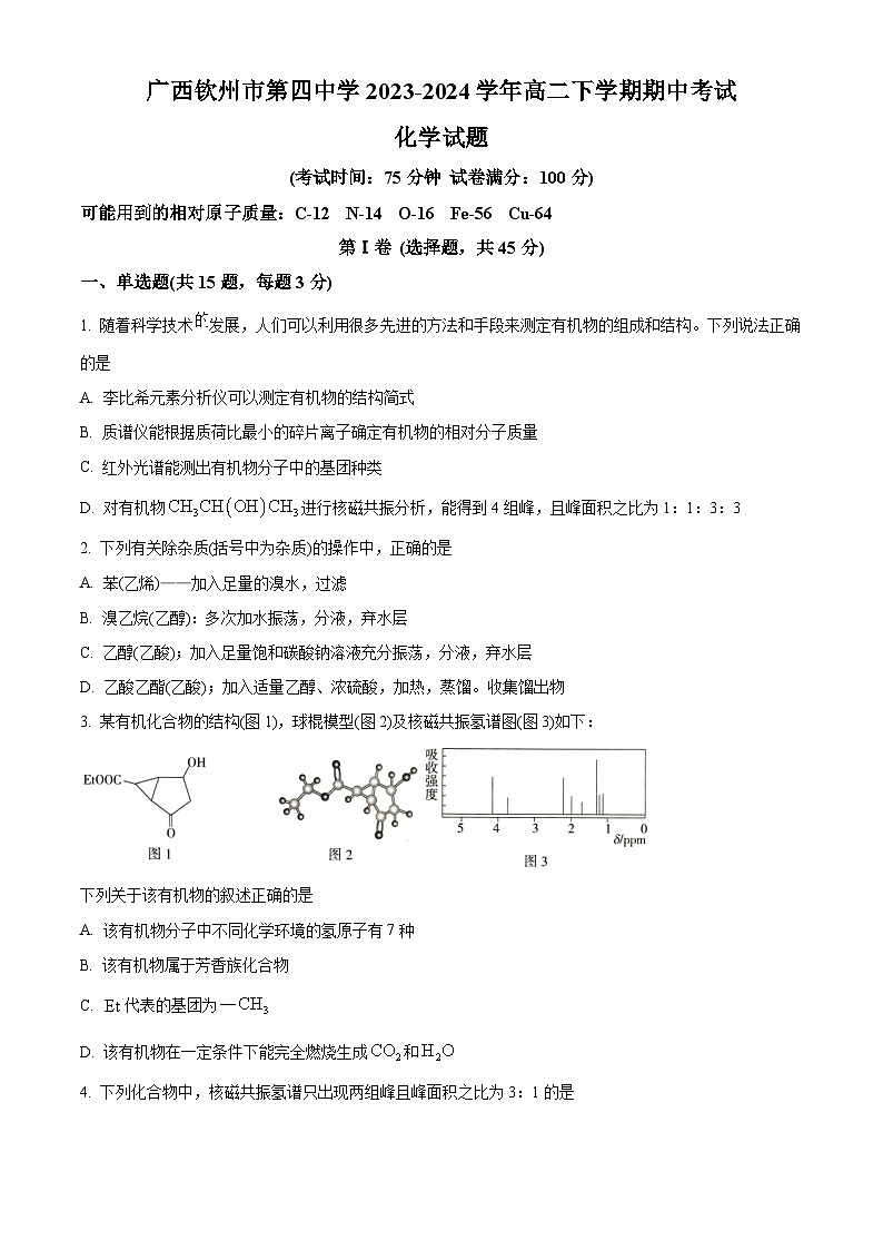 广西钦州市第四中学2023-2024学年高二下学期期中考试化学试卷（原卷版+解析版）01