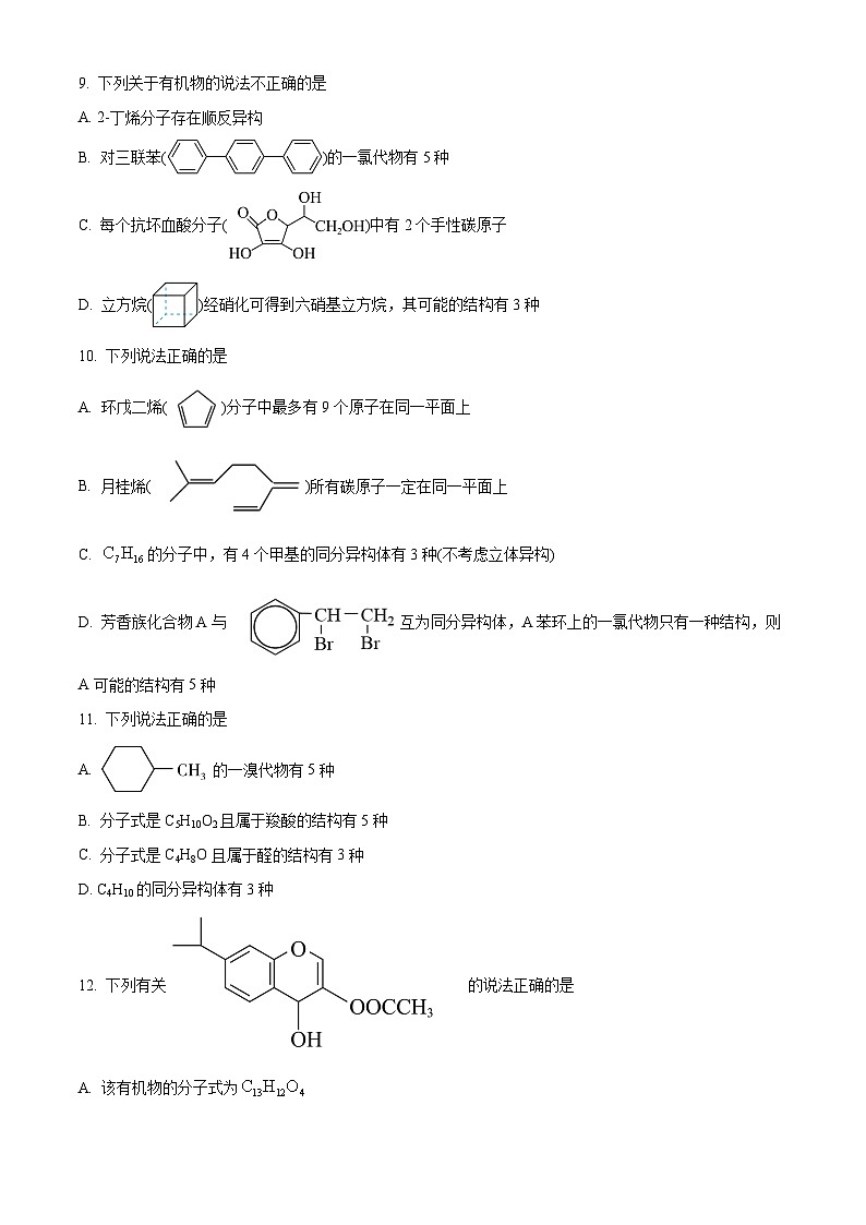 广西钦州市第四中学2023-2024学年高二下学期期中考试化学试卷（原卷版+解析版）03