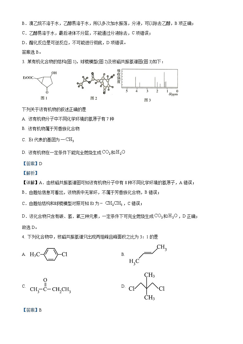 广西钦州市第四中学2023-2024学年高二下学期期中考试化学试卷（原卷版+解析版）02