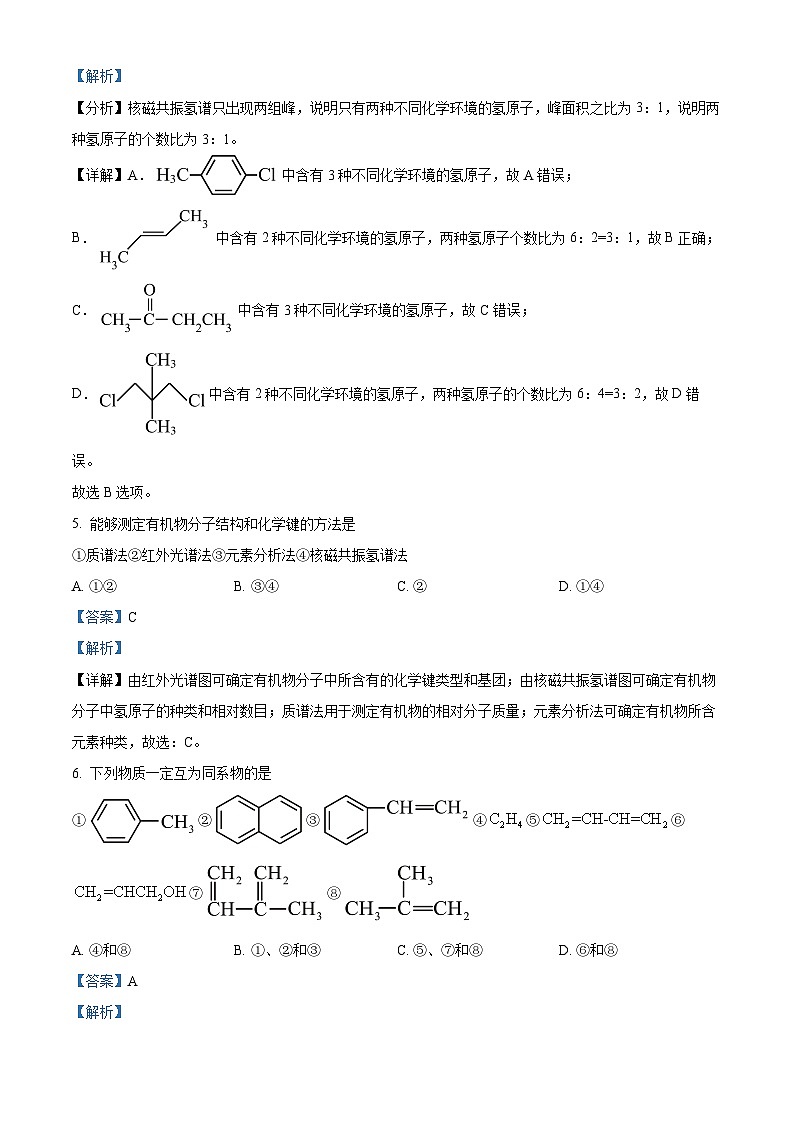广西钦州市第四中学2023-2024学年高二下学期期中考试化学试卷（原卷版+解析版）03