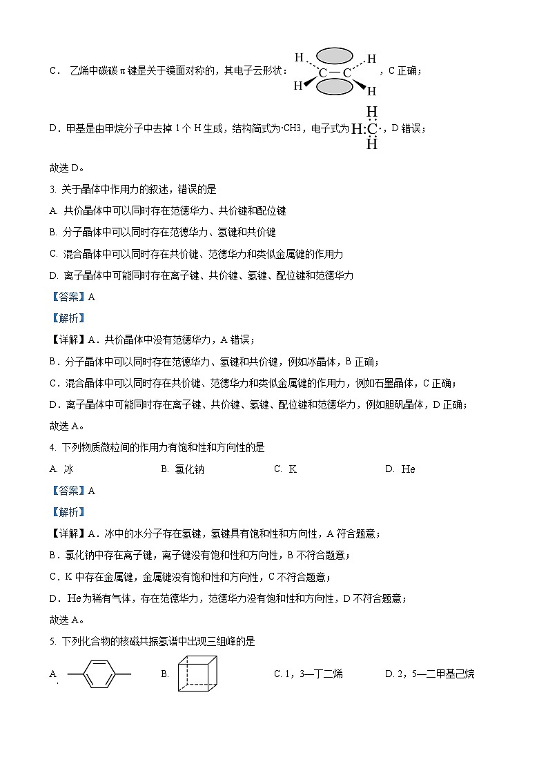 黑龙江省哈尔滨市第九中学校2023-2024学年高二下学期4月月考化学试题（原卷版+解析版）02