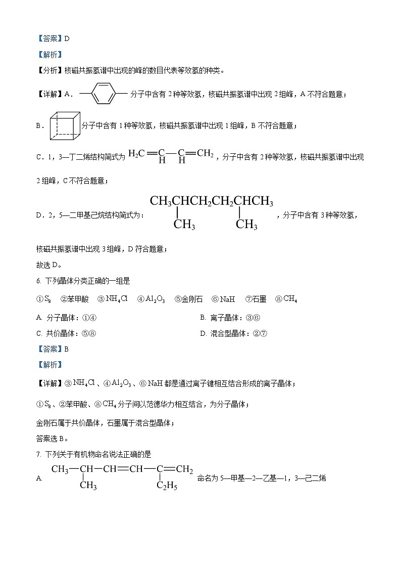 黑龙江省哈尔滨市第九中学校2023-2024学年高二下学期4月月考化学试题（原卷版+解析版）03