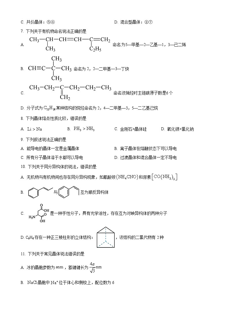 黑龙江省哈尔滨市第九中学校2023-2024学年高二下学期4月月考化学试题（原卷版+解析版）02