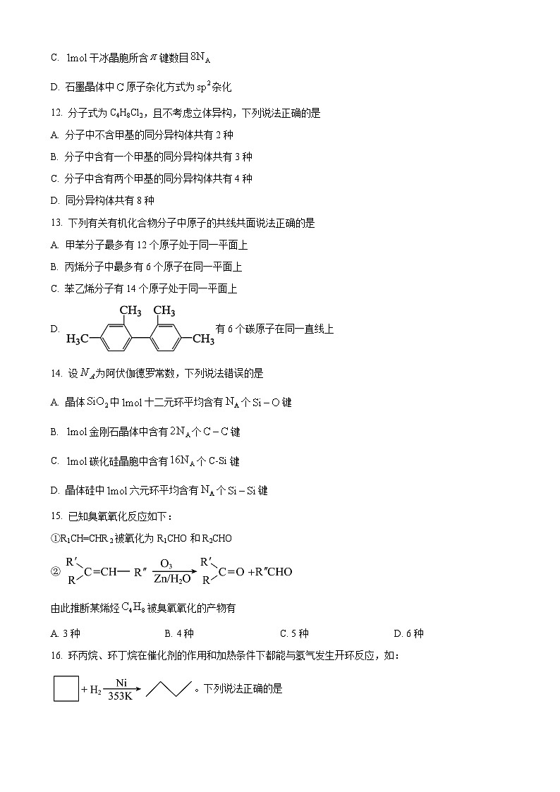 黑龙江省哈尔滨市第九中学校2023-2024学年高二下学期4月月考化学试题（原卷版+解析版）03