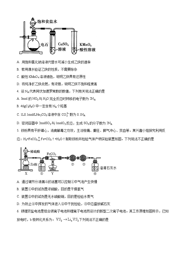 江西省鹰潭市2024届高三下学期第二次模拟考试化学试卷 （原卷版+解析版）02