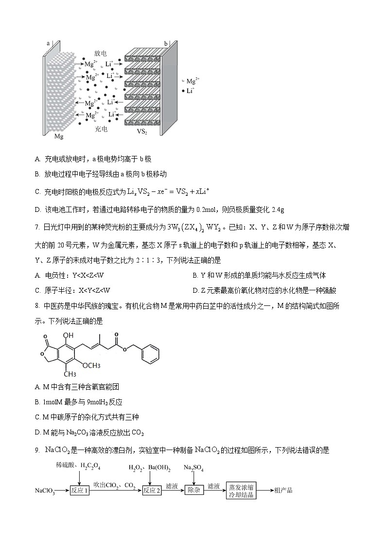 江西省鹰潭市2024届高三下学期第二次模拟考试化学试卷 （原卷版+解析版）03
