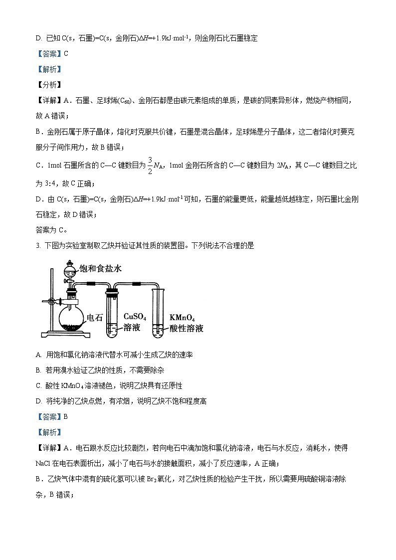 江西省鹰潭市2024届高三下学期第二次模拟考试化学试卷 （原卷版+解析版）02