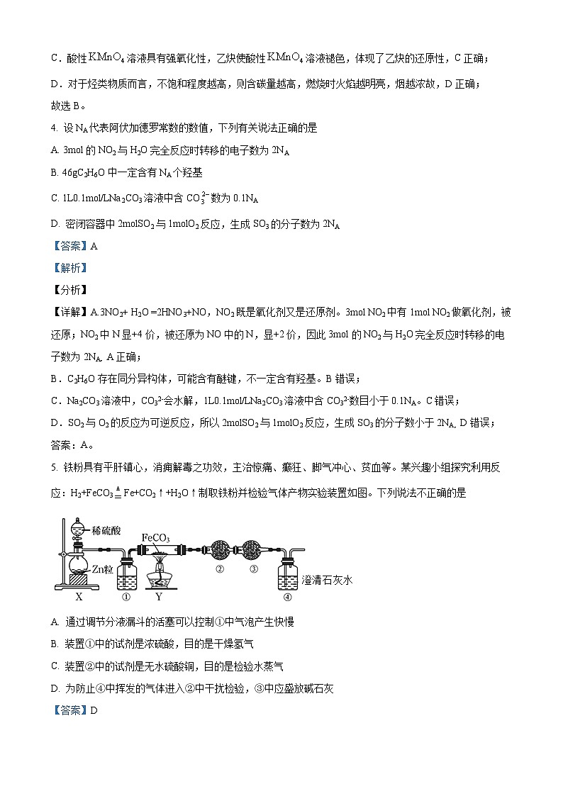 江西省鹰潭市2024届高三下学期第二次模拟考试化学试卷 （原卷版+解析版）03