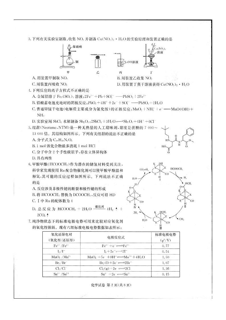 2024届新高考教学教研联盟高三第二次联考试卷化学第2页