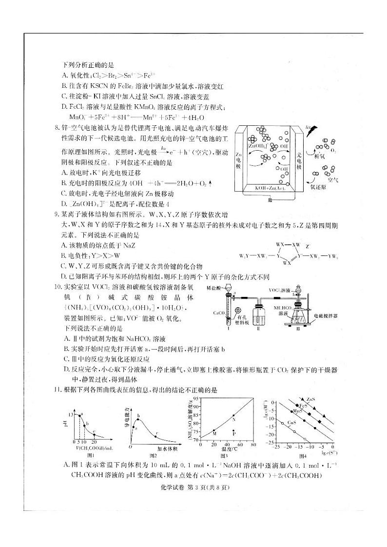 2024届新高考教学教研联盟高三第二次联考试卷化学第3页