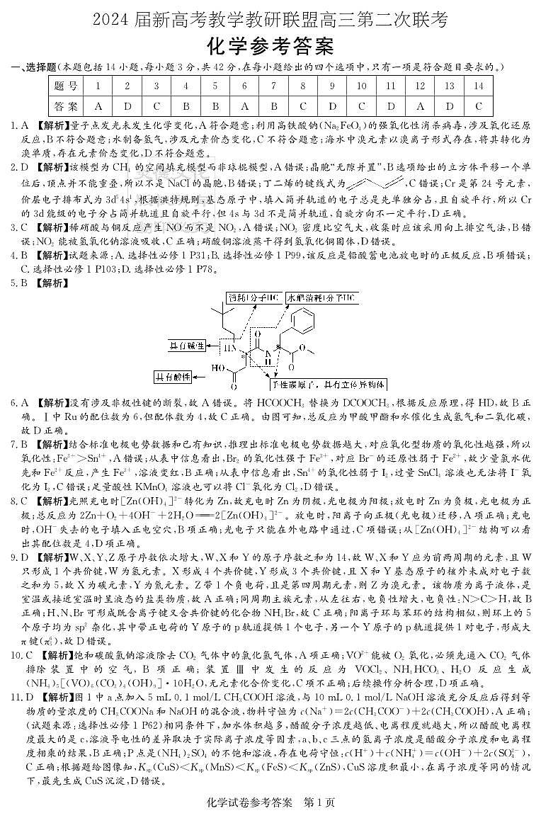 化学答案（联考二）第1页