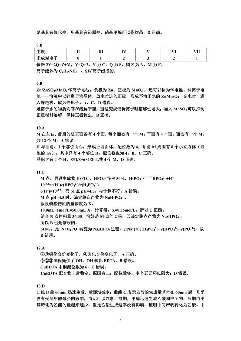 高三化学答案第2页