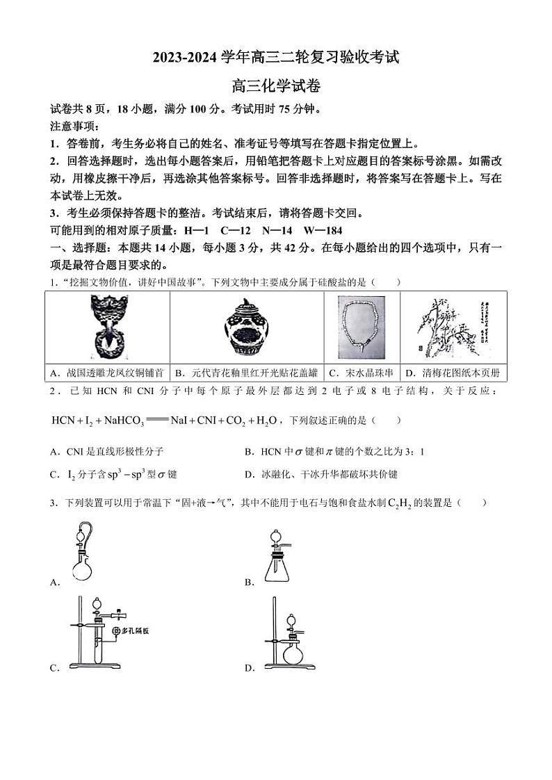 江西省部分学校2023-2024学年高三下学期二轮复习联考验收化学试卷第1页