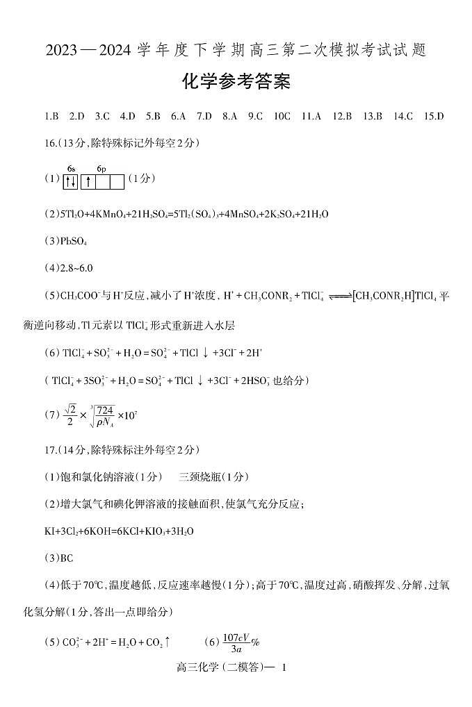 二模化学答案定稿第1页