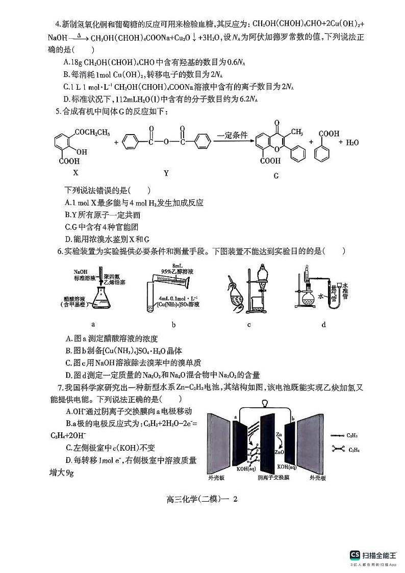 辽宁高三重点高中协作校七模联考化学试卷第2页