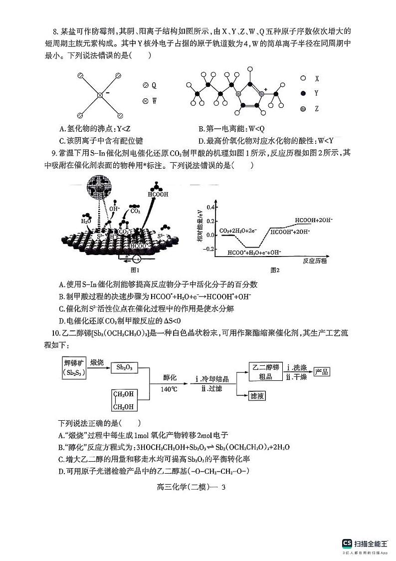 辽宁高三重点高中协作校七模联考化学试卷第3页