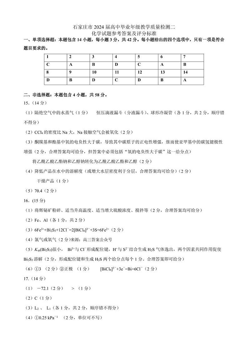 化学试题参考答案及评分标准第1页