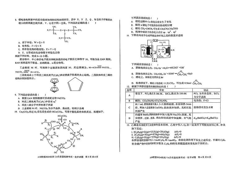 A10联盟2024届高三下学期4月份质量检测考试 化学试卷02
