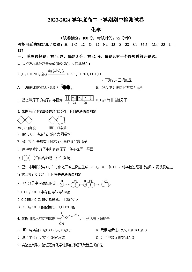 江苏省扬州市宝应县2023-2024学年高二下学期期中检测化学试卷（原卷版+解析版）01