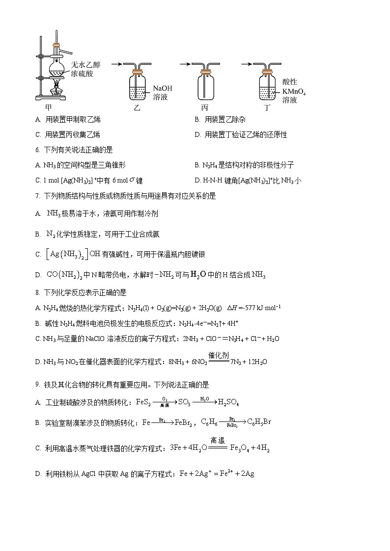 江苏省扬州市宝应县2023-2024学年高二下学期期中检测化学试卷（原卷版+解析版）02