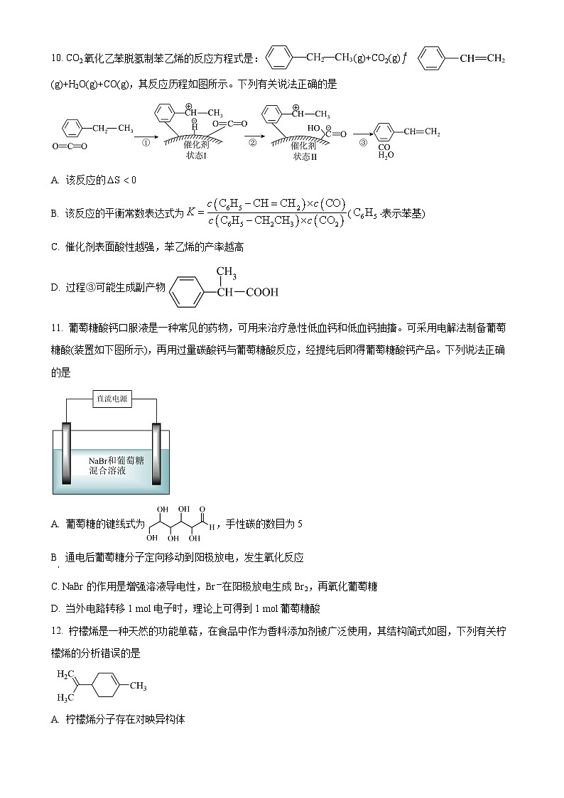 江苏省扬州市宝应县2023-2024学年高二下学期期中检测化学试卷（原卷版+解析版）03