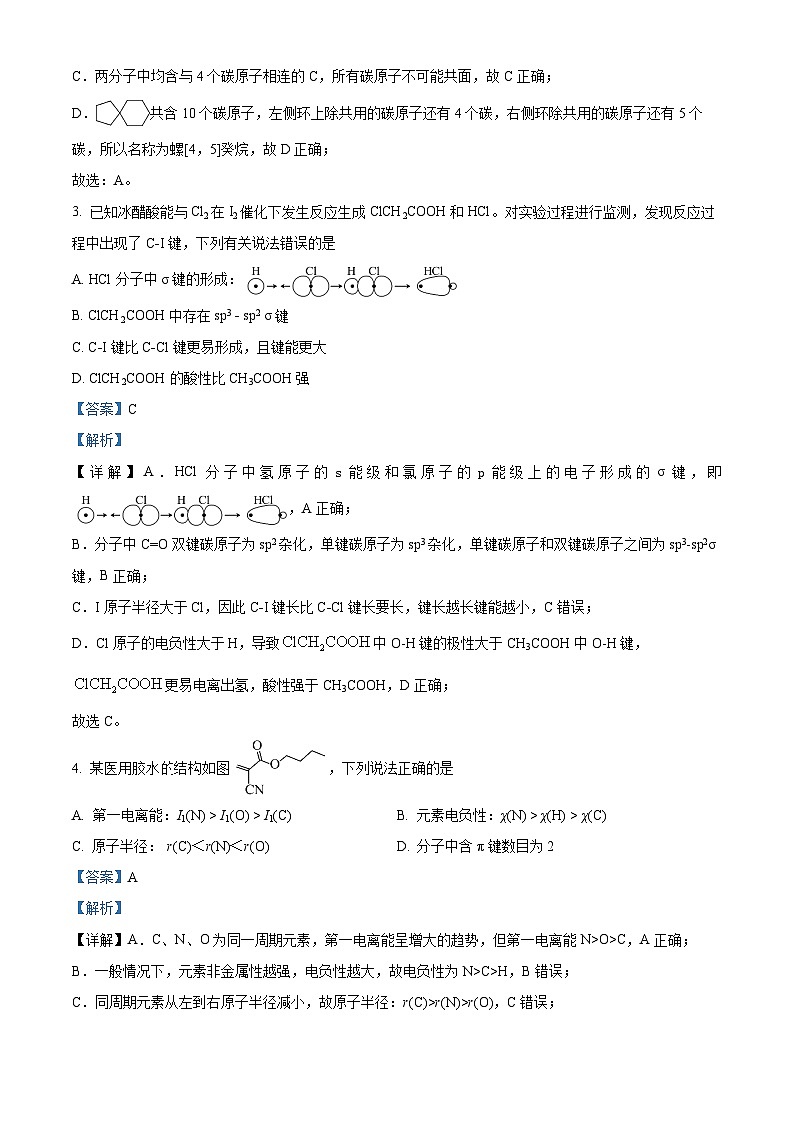 江苏省扬州市宝应县2023-2024学年高二下学期期中检测化学试卷（原卷版+解析版）02