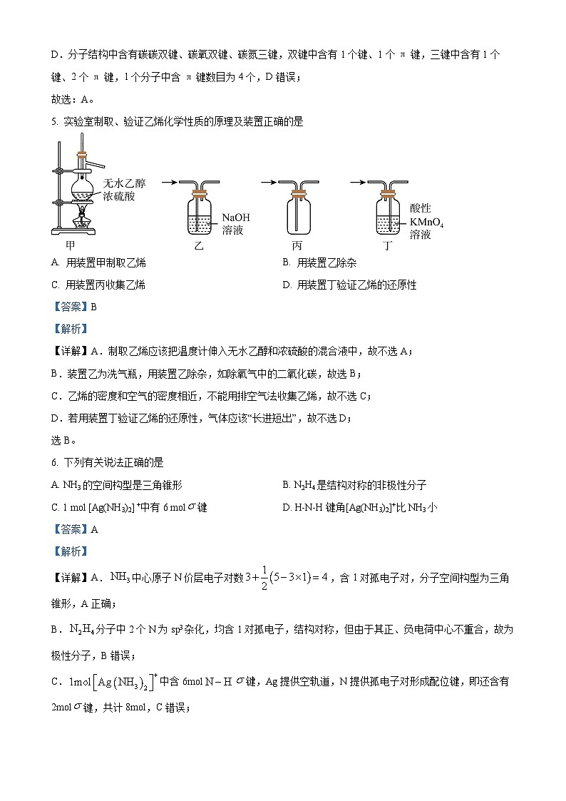 江苏省扬州市宝应县2023-2024学年高二下学期期中检测化学试卷（原卷版+解析版）03
