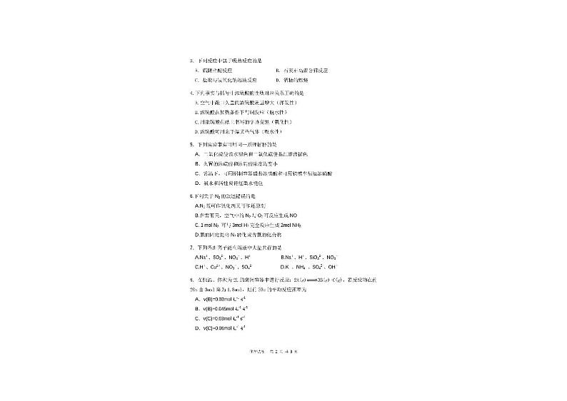 广东省珠海市斗门第一中学2023-2024学年高一下学期3月月考化学试题第2页