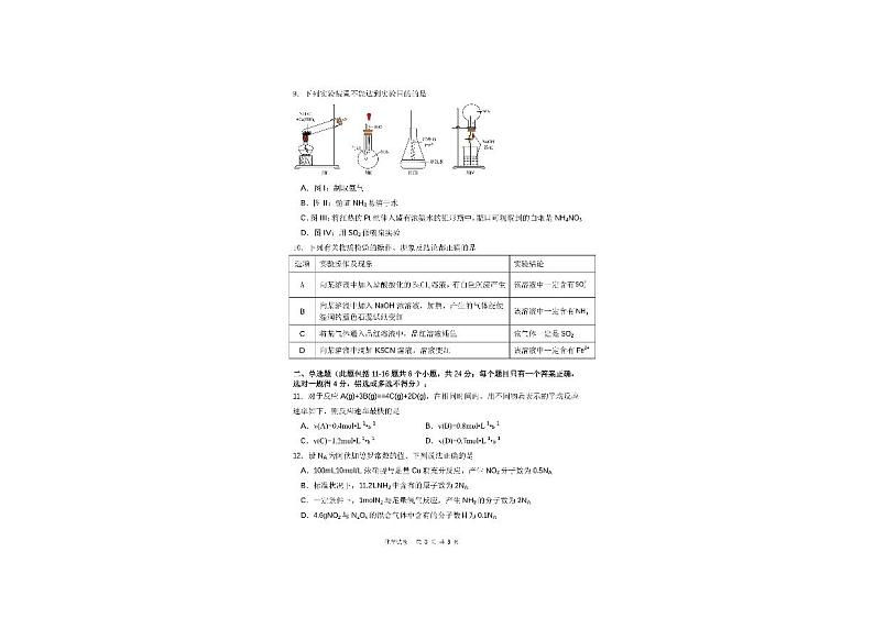 广东省珠海市斗门第一中学2023-2024学年高一下学期3月月考化学试题第3页