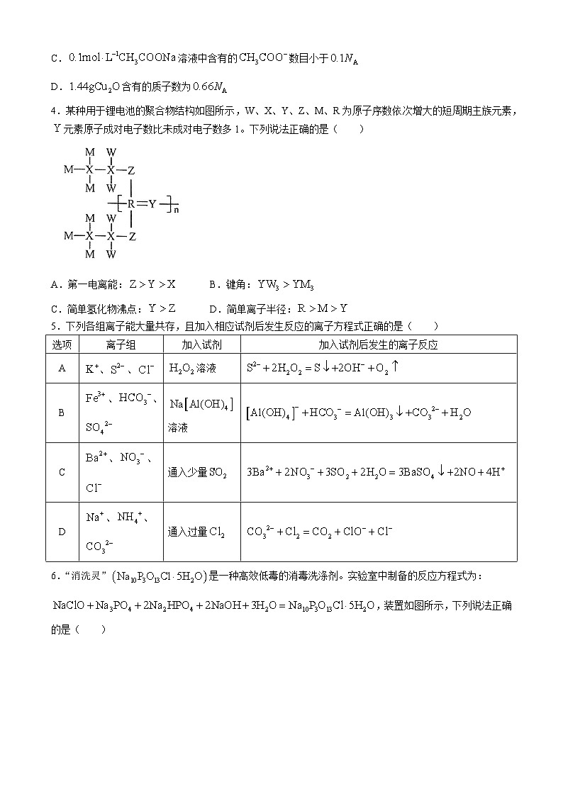 福建省宁德市2024届高三下学期三模化学试题（Word版附答案）02