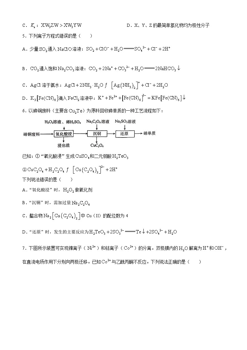 福建省三明市2024届高三下学期三模化学试题（Word版附答案）02