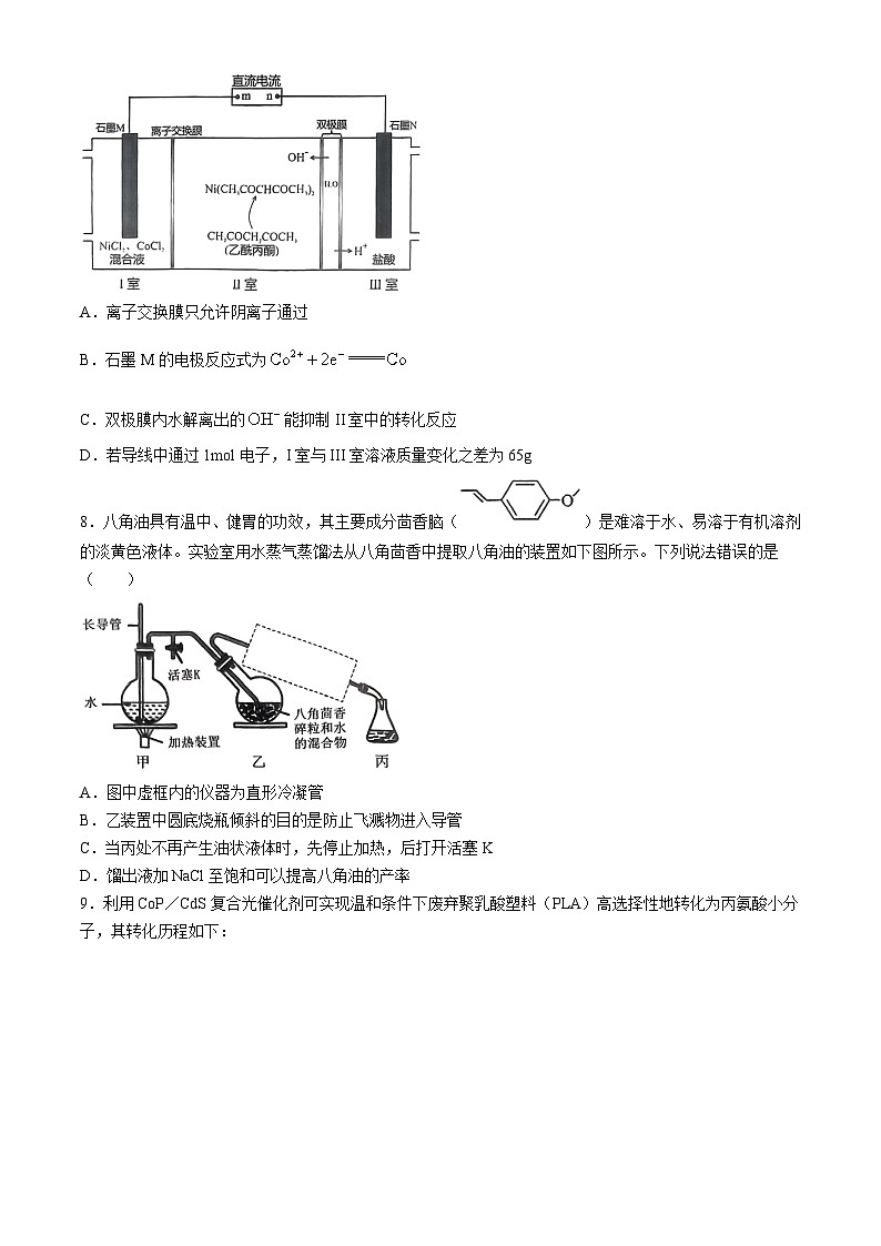 福建省三明市2024届高三下学期三模化学试题（Word版附答案）03