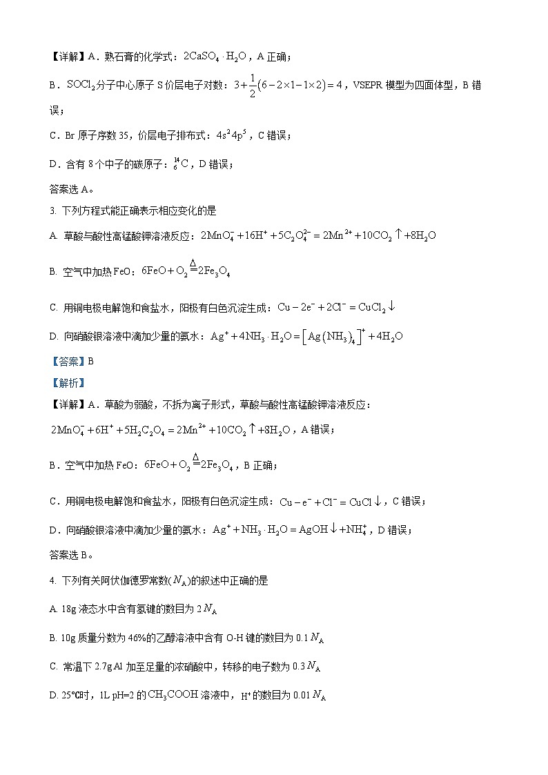 江西省景德镇市2024届高三第三次质量检测化学试题（Word版附解析）02