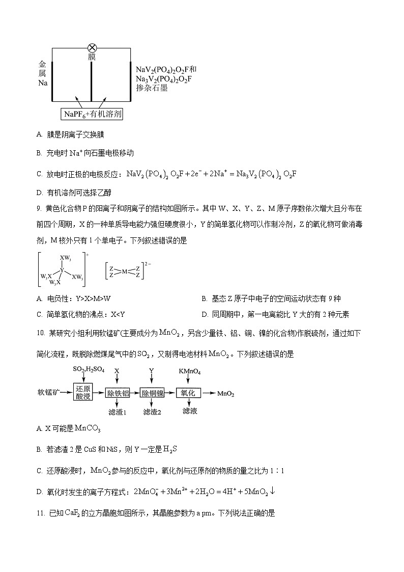 江西省景德镇市2024届高三第三次质量检测化学试题（Word版附解析）03
