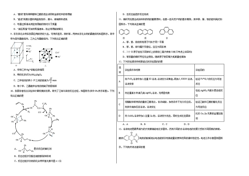 湖南省2024届高三下学期高考模拟化学试卷（Word版附解析）第2页