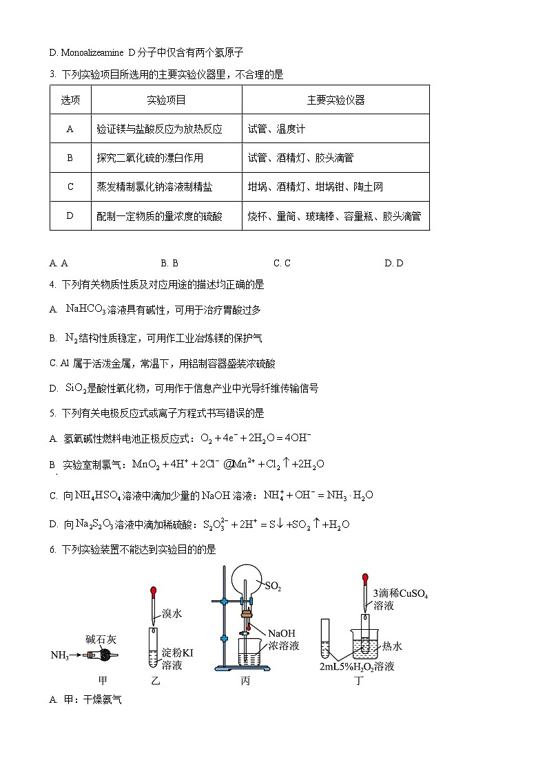 湖南省名校联考联合体2023-2024学年高一下学期4月期中考试化学试卷（Word版附解析）02
