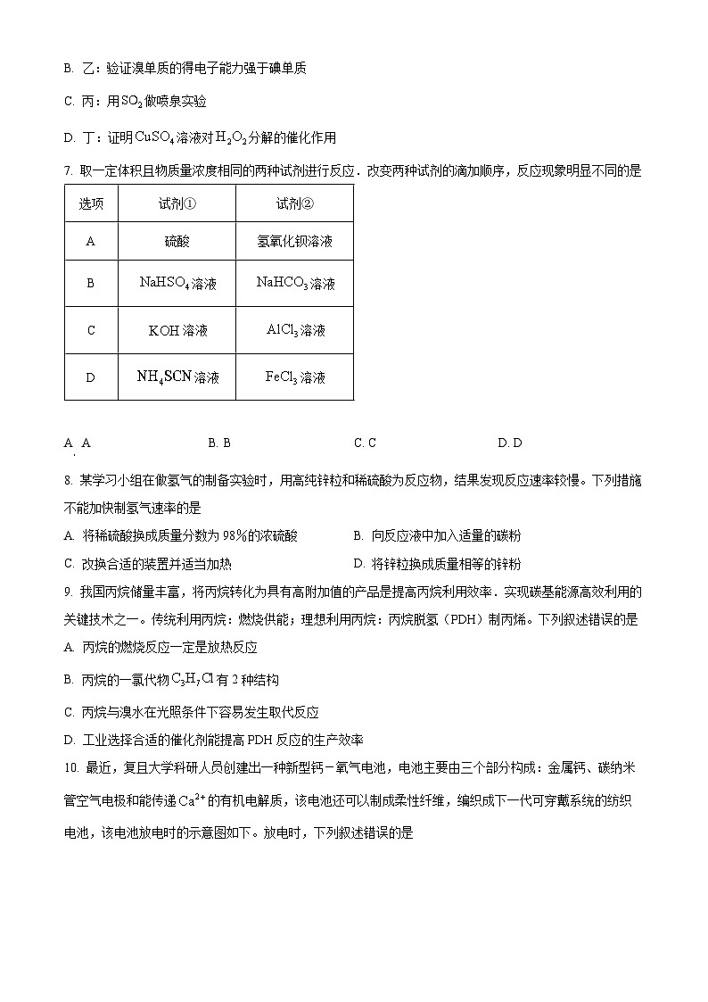 湖南省名校联考联合体2023-2024学年高一下学期4月期中考试化学试卷（Word版附解析）03