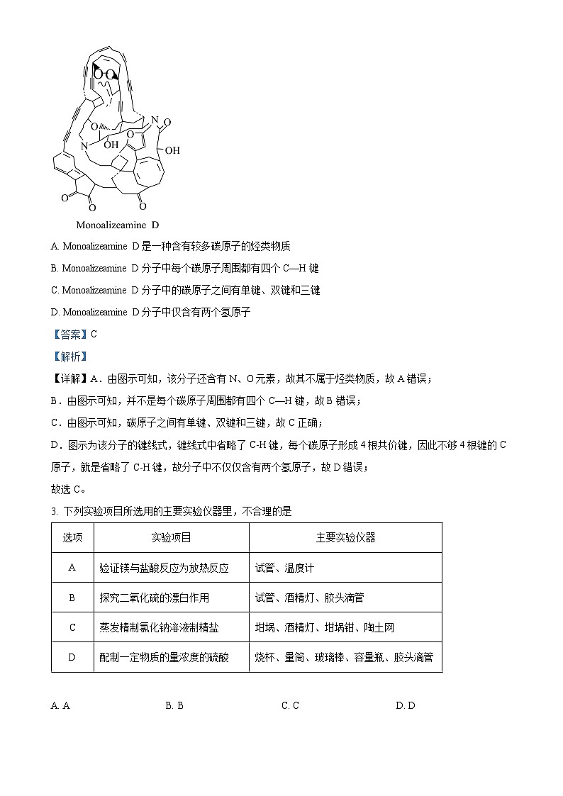 湖南省名校联考联合体2023-2024学年高一下学期4月期中考试化学试卷（Word版附解析）02