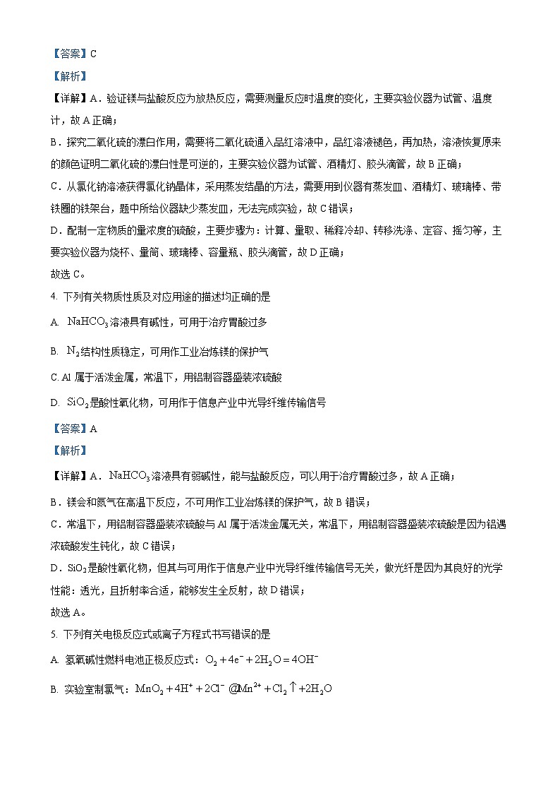湖南省名校联考联合体2023-2024学年高一下学期4月期中考试化学试卷（Word版附解析）03