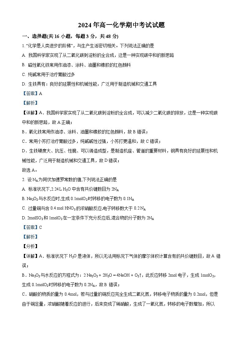 湖南省岳阳市岳阳县第一中学2023-2024学年高一下学期4月期中考试化学试卷（Word版附解析）01