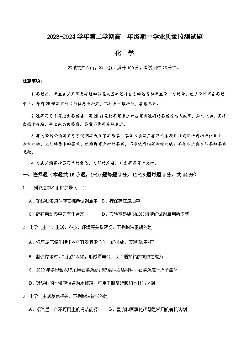广东省珠海市六校联考2023-2024学年高一下学期4月期中考试化学试题（Word版附解析）01